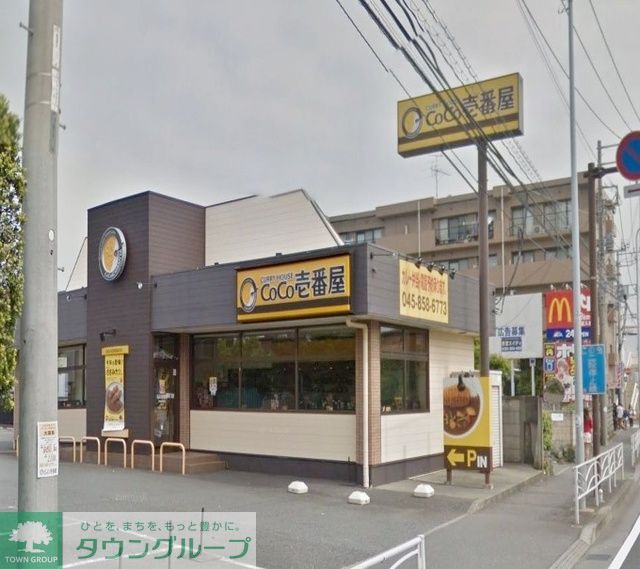 飲食店　CoCo壱番屋戸塚区東俣野店（飲食店）まで430m