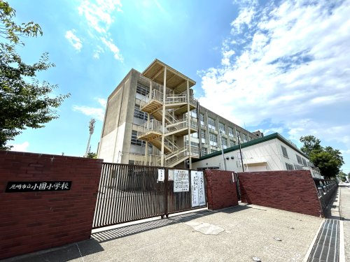 小学校　小園小学校（小学校）まで648m