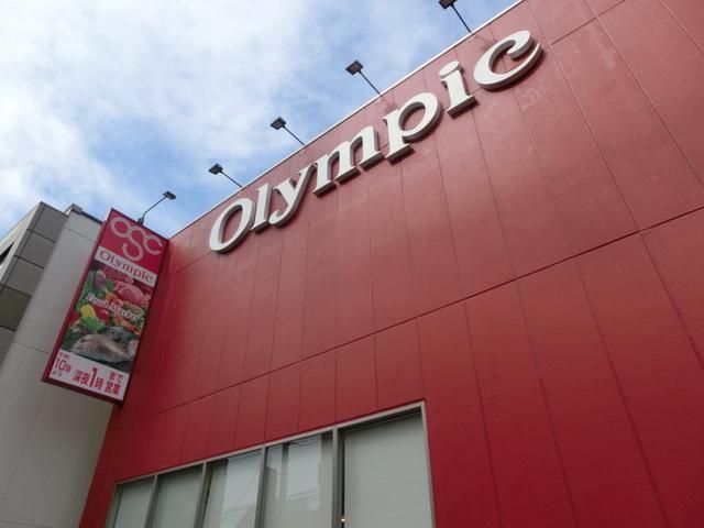 スーパー　Ｏｌｙｍｐｉｃ（スーパー）まで160m