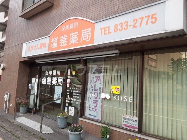 ドラックストア　塩釜薬局（ドラッグストア）まで223m