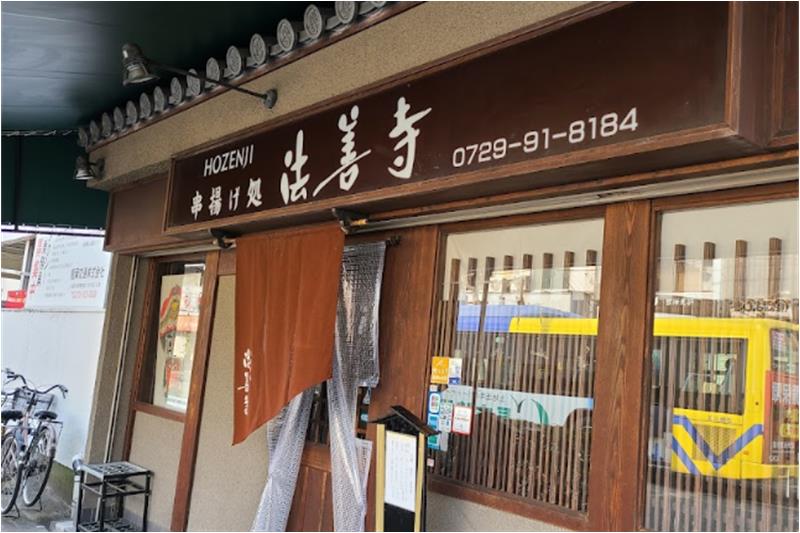 飲食店　法善寺（飲食店）まで498m