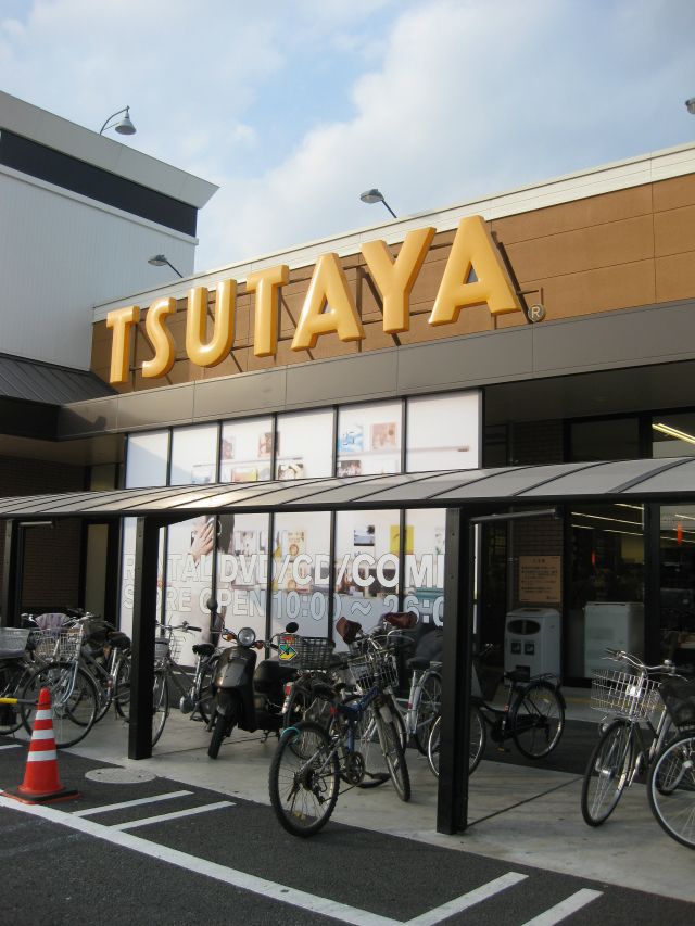 レンタルビデオ　TSUTAYA大安寺店（レンタルビデオ）まで1844m