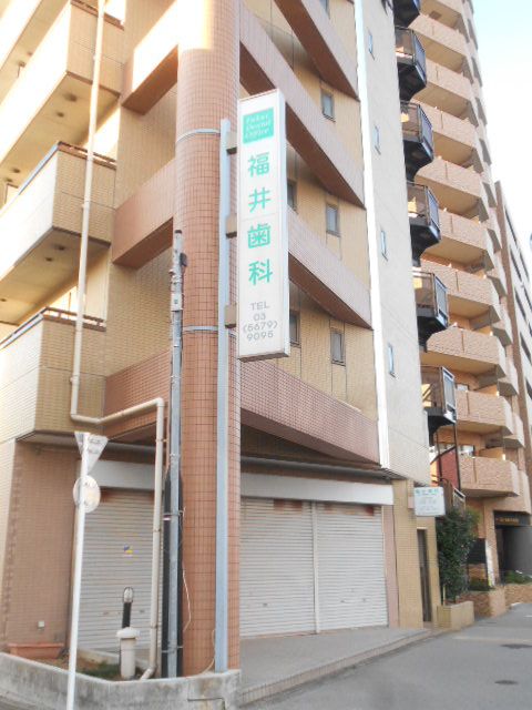 病院　福井歯科（病院）まで419m