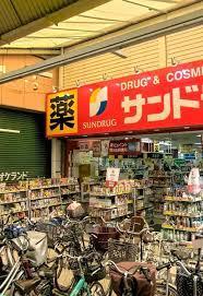 ドラックストア　サンドラッグ 玉造店（ドラッグストア）まで189m