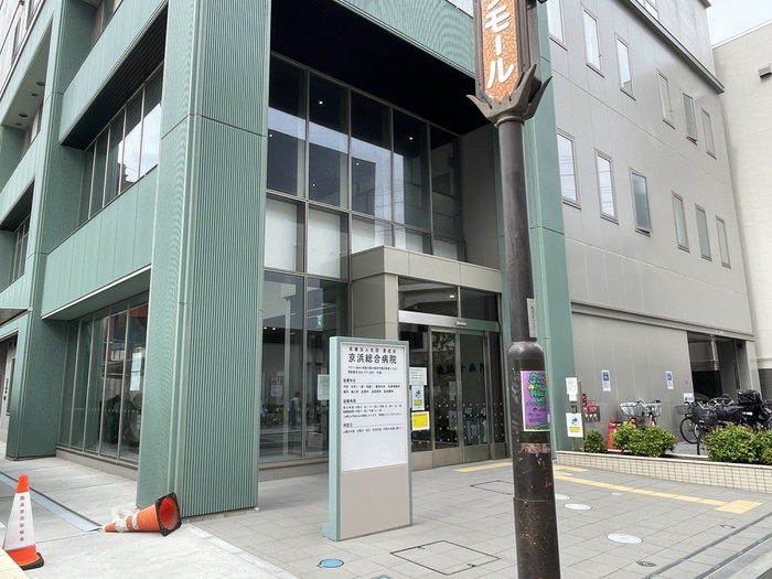 病院　京浜総合病院（病院）まで760m