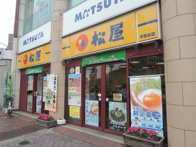 飲食店　株式会社松屋フーズ 平和台店（飲食店）まで972m