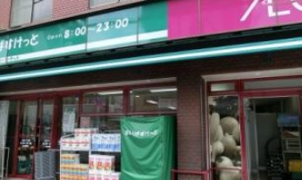 スーパー　まいばすけっと清川2丁目店（スーパー）まで241m