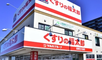 ドラックストア　くすりの福太郎橋場店（ドラッグストア）まで425m