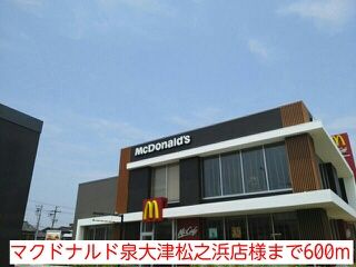飲食店　マクドナルド泉大津松之浜店様（飲食店）まで600m