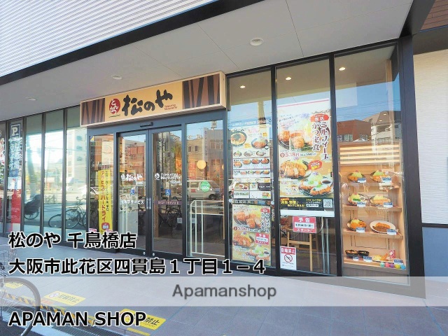 飲食店　松のや千鳥橋店（飲食店）まで800m