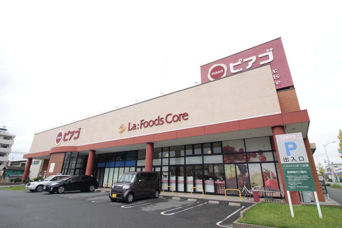スーパー　ピアゴ（スーパー）まで350m