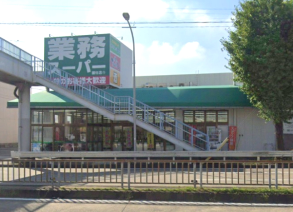 スーパー　業務スーパー 福住店（スーパー）まで589m