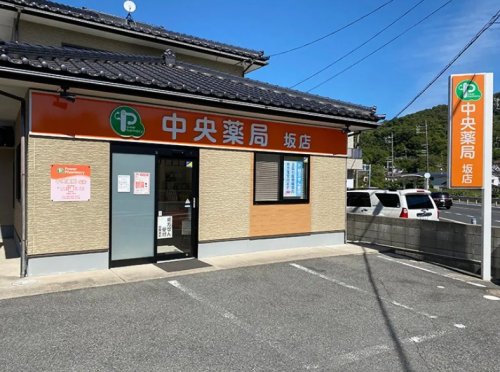 ドラックストア　クオール薬局 中央薬局坂店（ドラッグストア）まで399m
