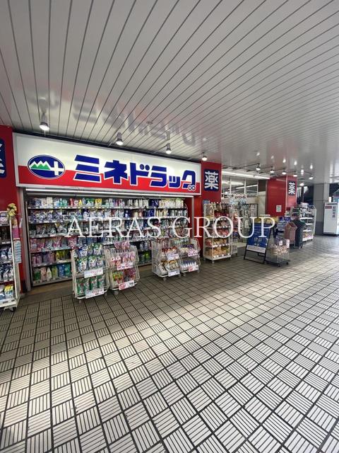 ドラックストア　ミネドラッグ 経堂店（ドラッグストア）まで232m