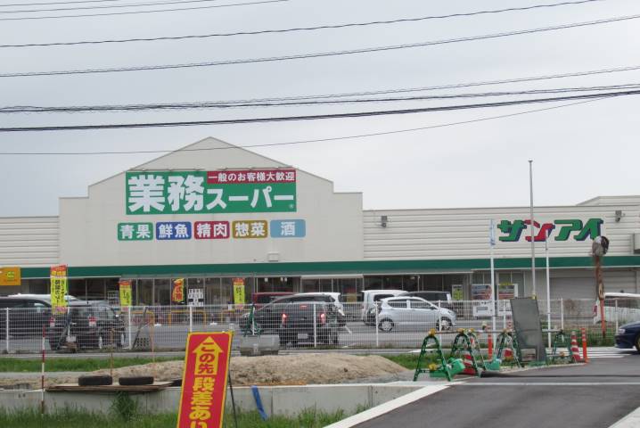 スーパー　業務スーパー（スーパー）まで500m