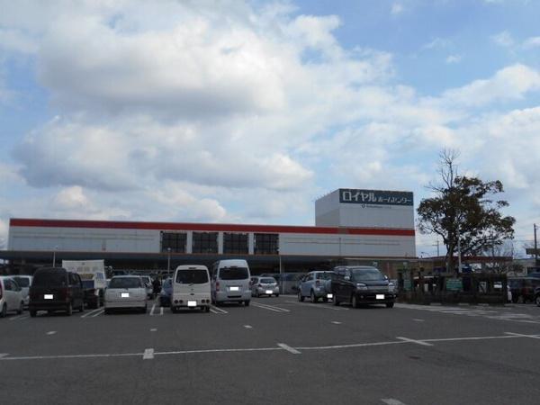 ホームセンター　ロイヤルホームセンター　守山店（ホームセンター）まで3500m