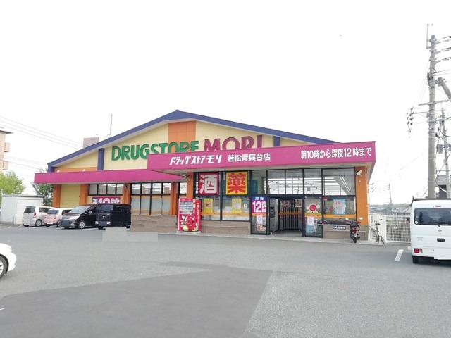 ドラックストア　ドラッグストアモリ（ドラッグストア）まで1700m