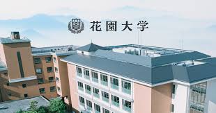 大学・短大　私立花園大学（大学・短大）まで521m