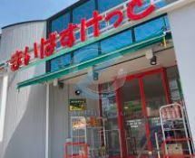 スーパー　まいばすけっと行徳駅前3丁目店（スーパー）まで120m