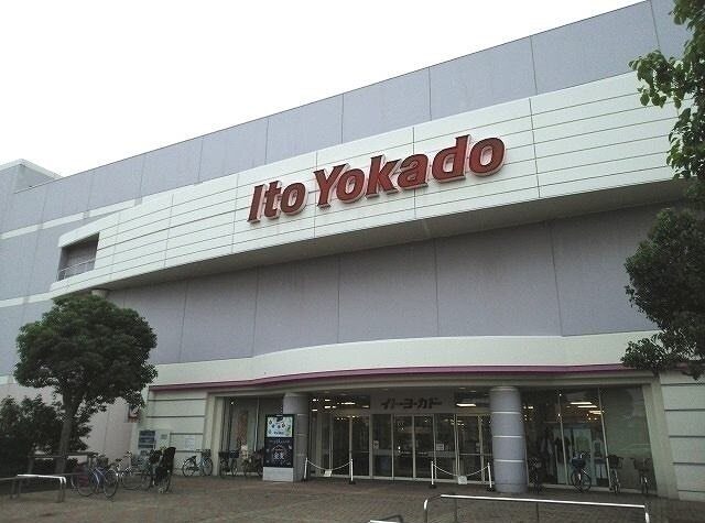 その他　イトーヨーカドー（その他）まで1900m