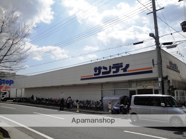 スーパー　サンディ西宮北口店（スーパー）まで862m