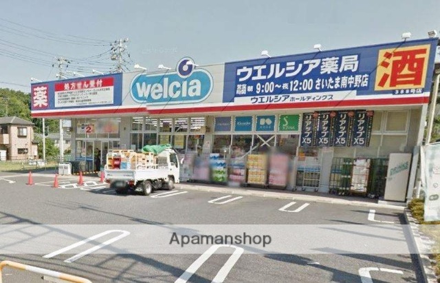 ドラックストア　ウェルシア（ドラッグストア）まで3489m