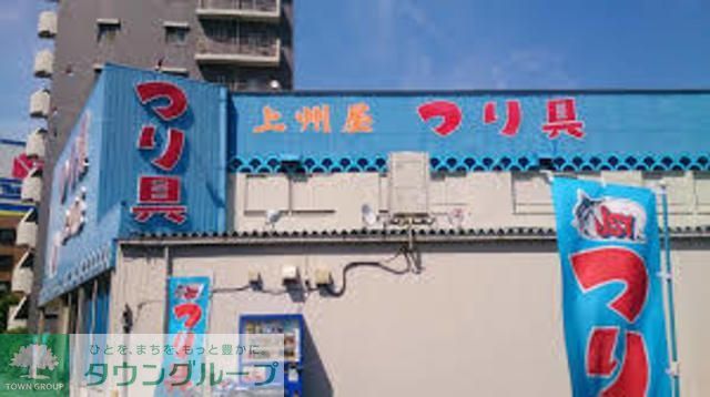 ショッピングセンター　上州屋足立平野店（ショッピングセンター）まで1110m