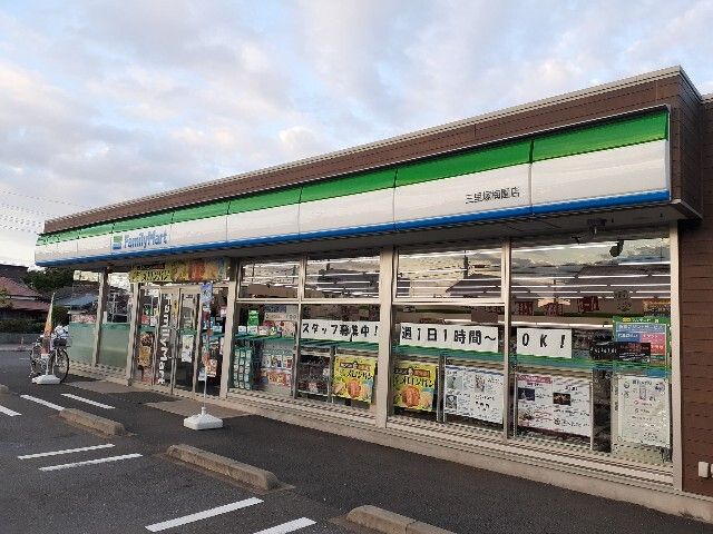 コンビニ　ファミリーマート 三里塚梅園店（コンビニ）まで450m