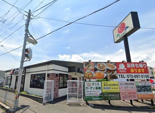 飲食店　バーミヤン 高槻南平台店（飲食店）まで1932m