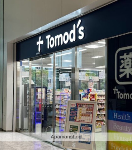 ドラックストア　トモズＴｈｉｎｋＰａｒＫ店（ドラッグストア）まで450m