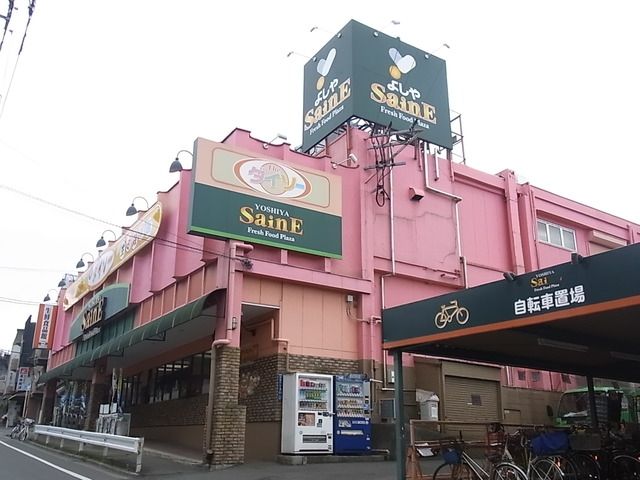 スーパー　よしや大谷口店（スーパー）まで428m