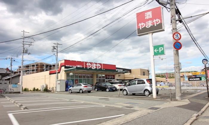 スーパー　やまや（スーパー）まで130m