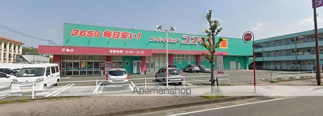 スーパー　スーパードラッグ　コスモス平島店（スーパー）まで510m