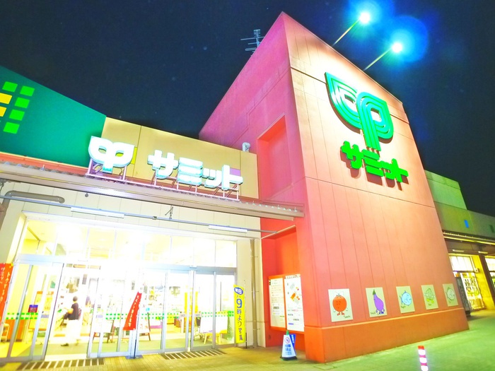 スーパー　サミット（スーパー）まで340m