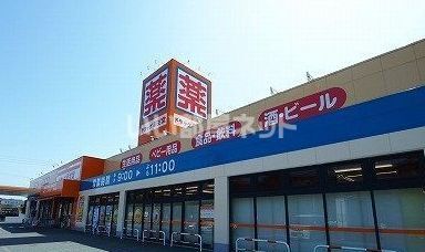 ドラックストア　ドラッグ新生堂 東中間店（ドラッグストア）まで332m