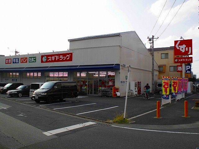 ドラックストア　ドラッグスギ あさか栄店（ドラッグストア）まで2458m
