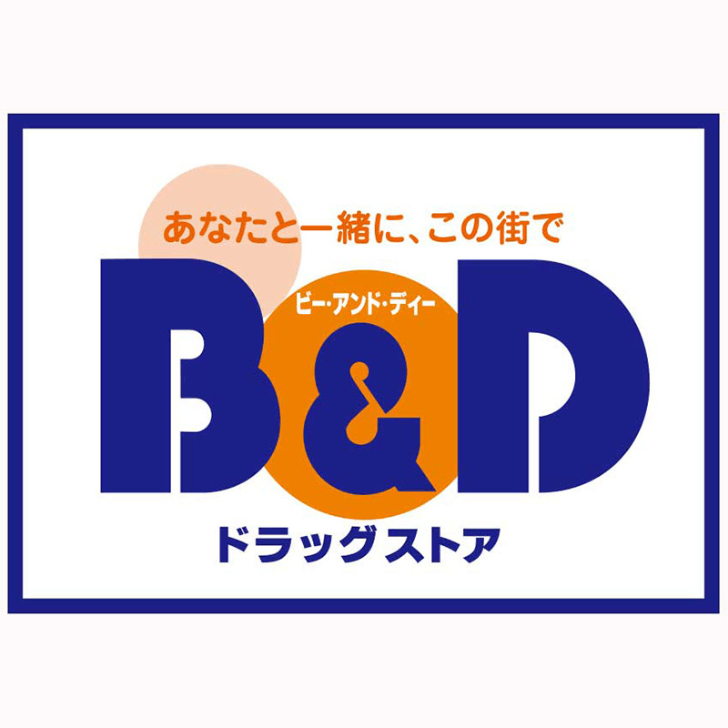 ドラックストア　B&Dドラッグストア 上小田井店（ドラッグストア）まで57m