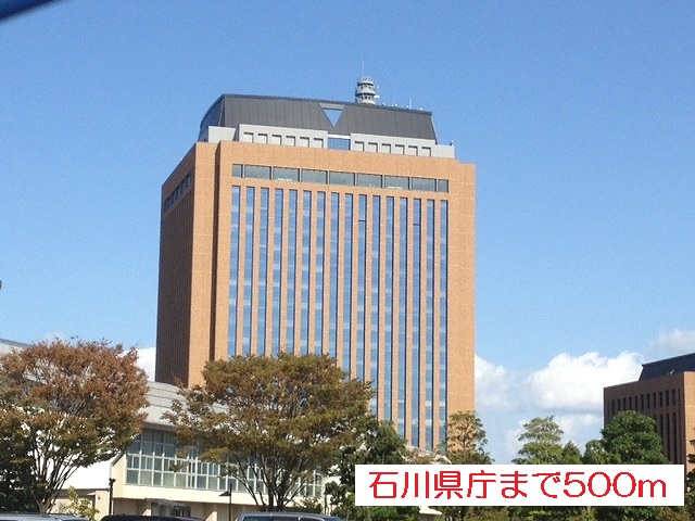 その他　石川県庁（その他）まで500m