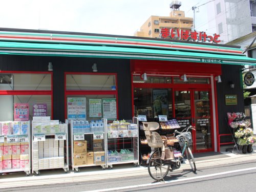 スーパー　まいばすけっと 谷中よみせ通り店（スーパー）まで464m