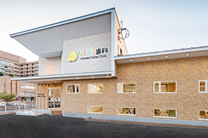 病院　ひまわり歯科医院（病院）まで137m