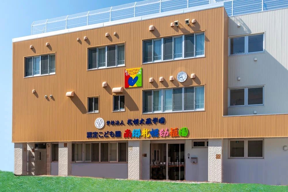 幼稚園・保育園　南郷札幌幼稚園（幼稚園・保育園）まで484m