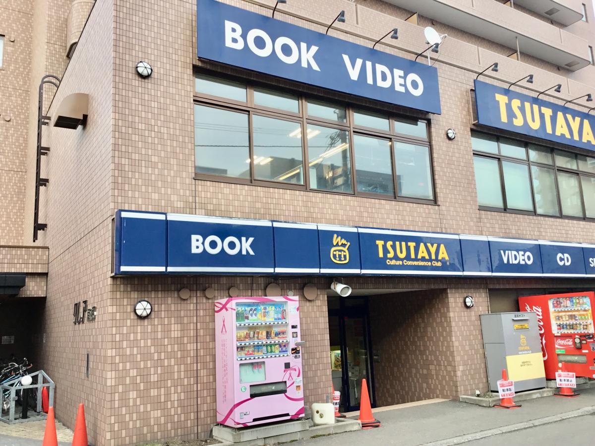 レンタルビデオ　TSUTAYA南郷13丁目店（レンタルビデオ）まで848m