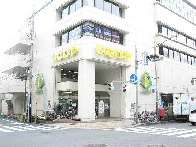 スーパー　いなげや立川南口店（スーパー）まで401m