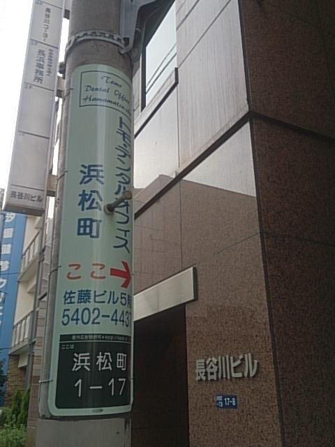 病院　トモ・デンタルオフィス浜松町（病院）まで808m