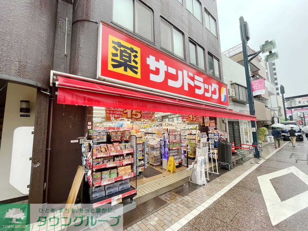 ドラックストア　サンドラッグ（ドラッグストア）まで550m
