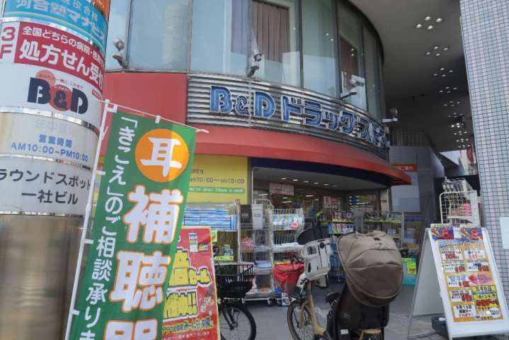 ドラックストア　Ｂ＆Ｄ（ドラッグストア）まで1800m