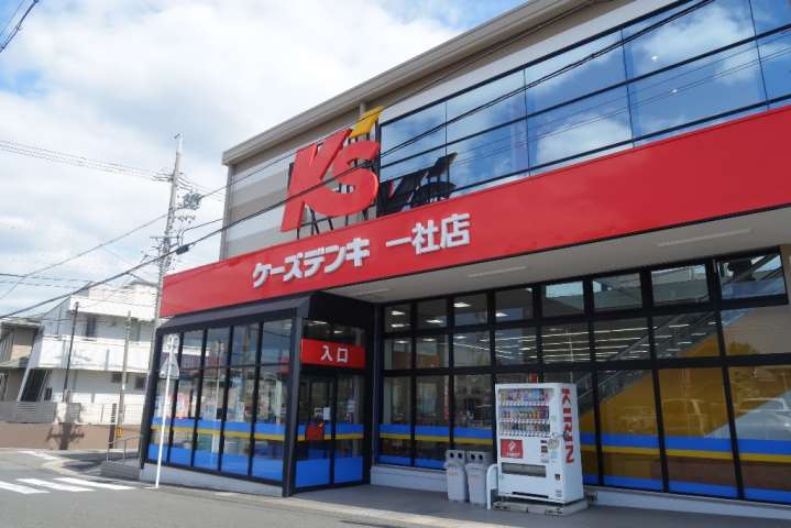 その他　ケーズデンキ（その他）まで2100m