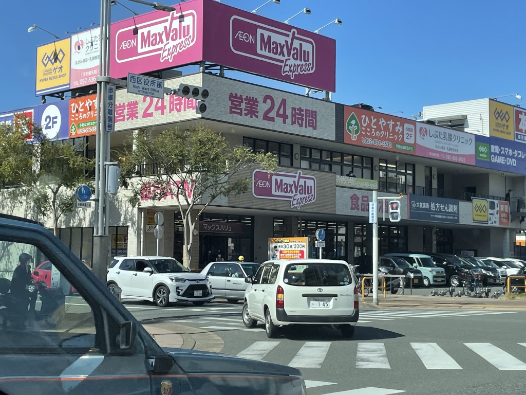 スーパー　マックスバリュ エクスプレス 姪浜駅前店（スーパー）まで493m