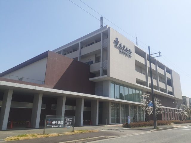 病院　恒生病院様（病院）まで900m