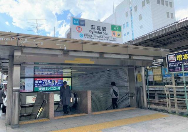 その他　荻窪駅（その他）まで745m